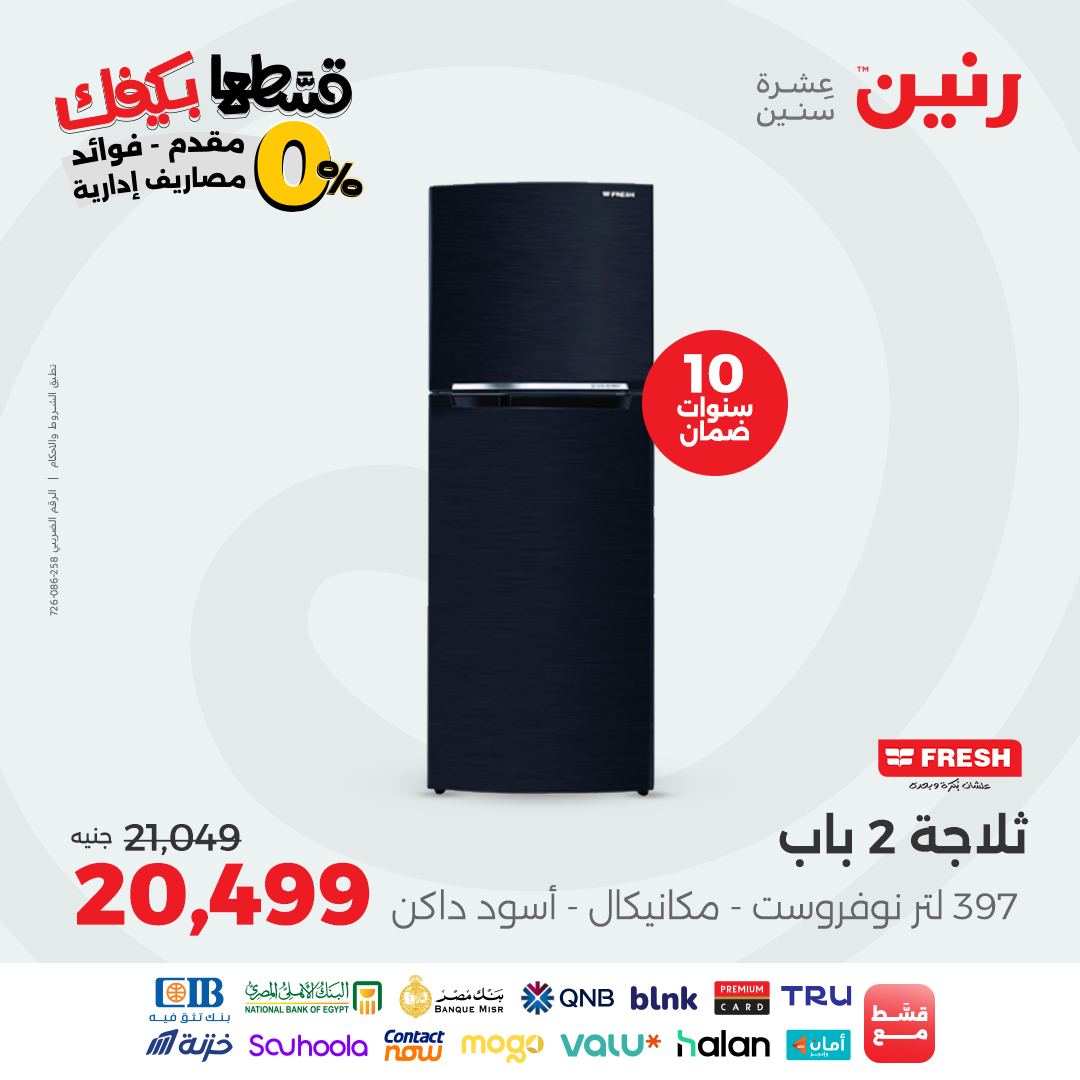 raneen offers from 31aug to 2aug 2025 عروض رنين من 31 أغسطس حتى 2 أغسطس 2025 صفحة رقم 172